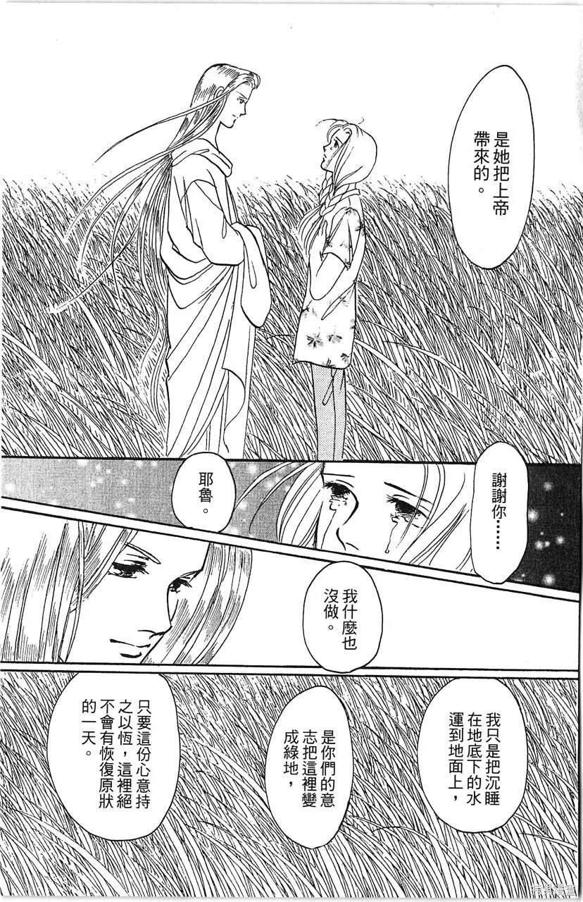 海龍神,第10卷,第140张