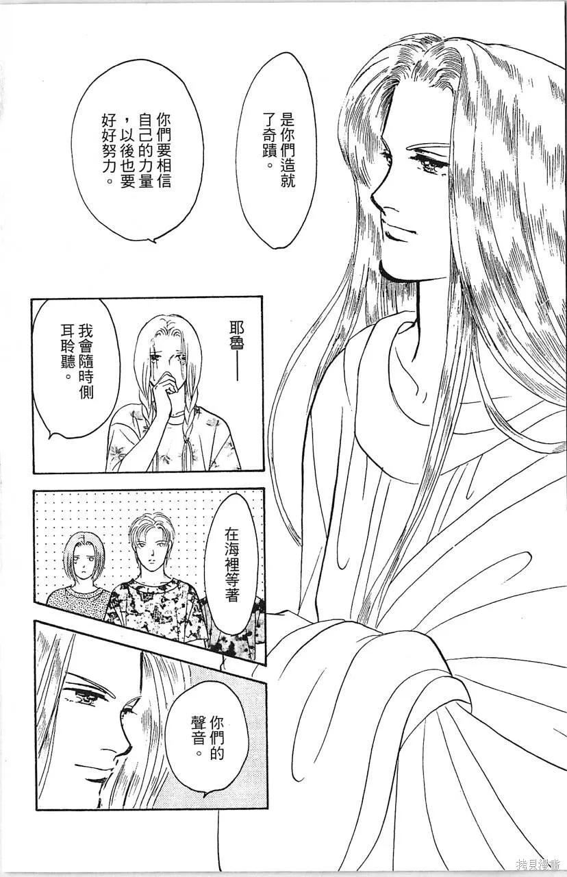 海龍神,第10卷,第141张