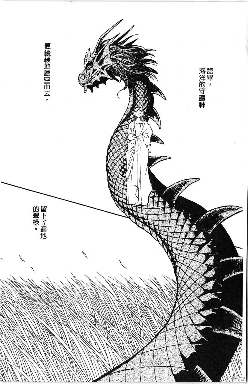 海龍神,第10卷,第142张