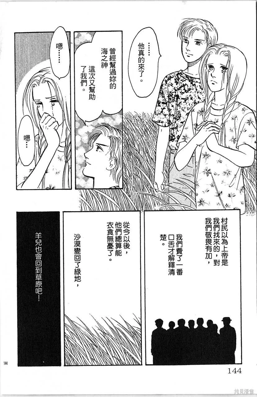 海龍神,第10卷,第143张