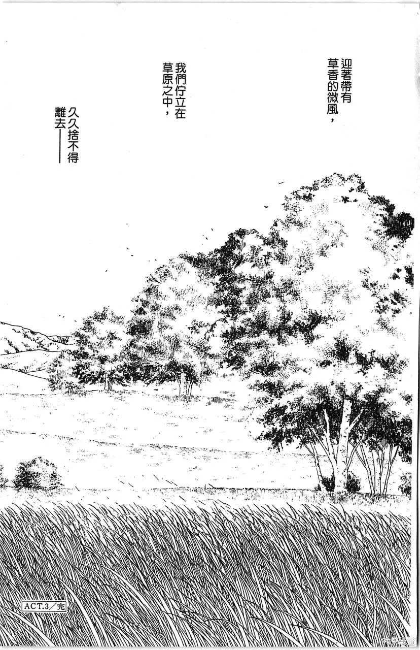 海龍神,第10卷,第144张