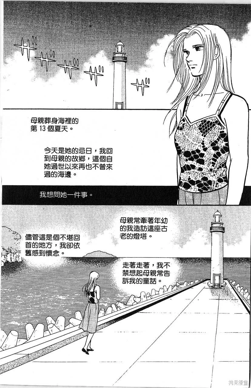 海龍神,第10卷,第147张
