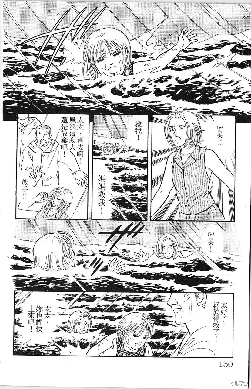 海龍神,第10卷,第149张