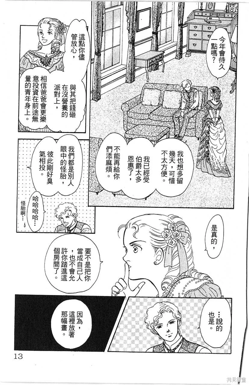 海龍神,第10卷,第15张