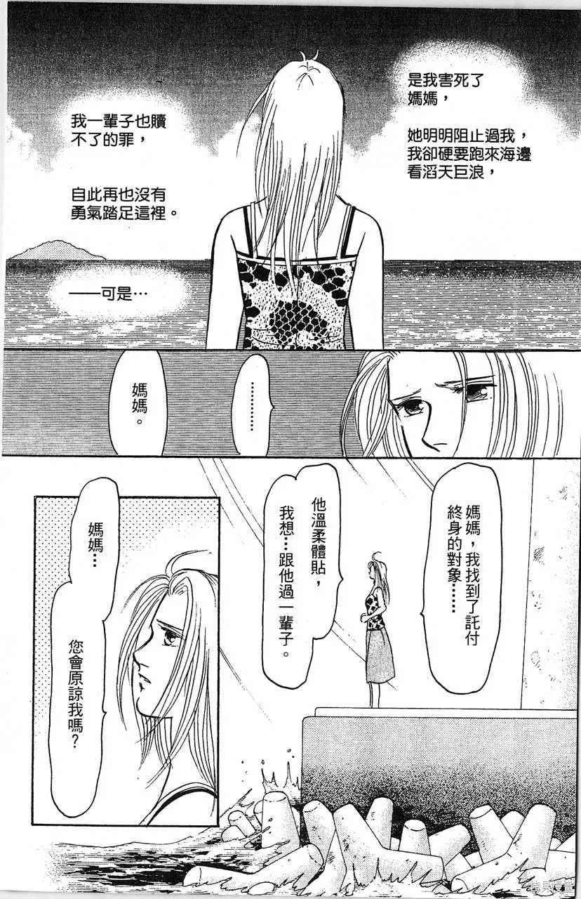 海龍神,第10卷,第151张