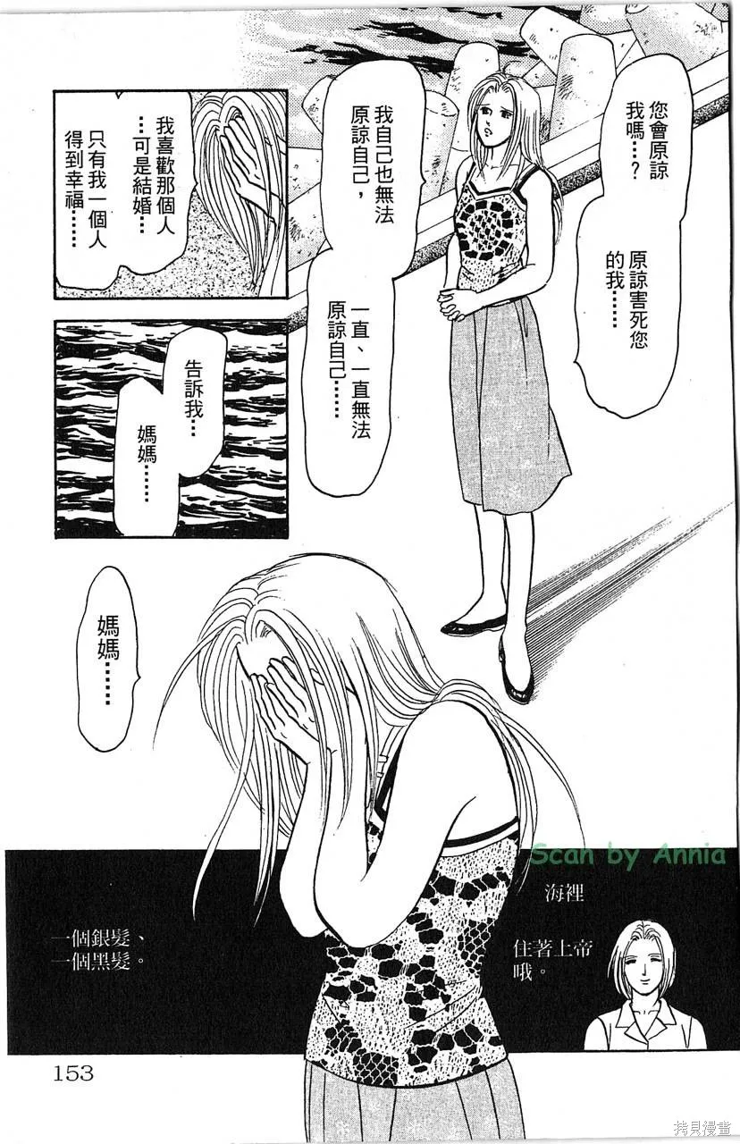 海龍神,第10卷,第152张