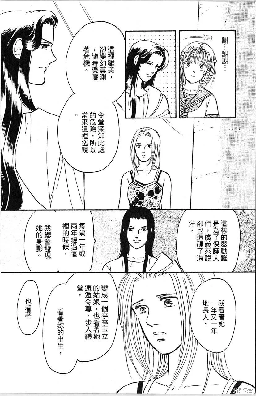 海龍神,第10卷,第157张