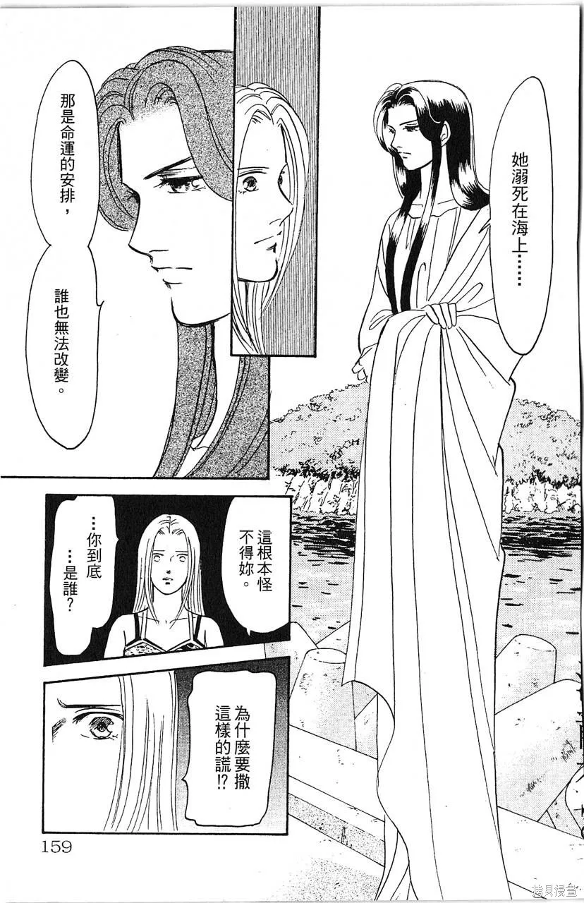 海龍神,第10卷,第158张