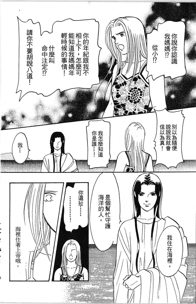 海龍神,第10卷,第159张