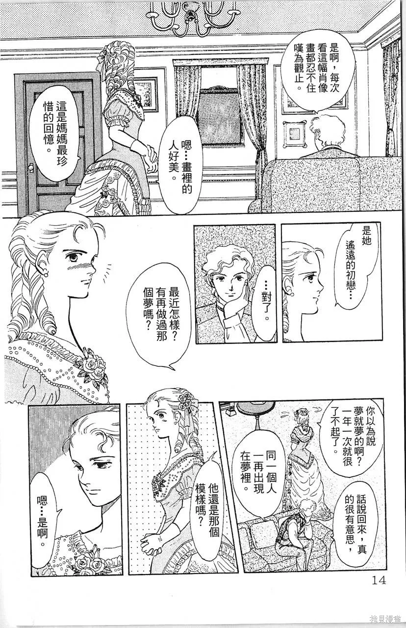 海龍神,第10卷,第16张