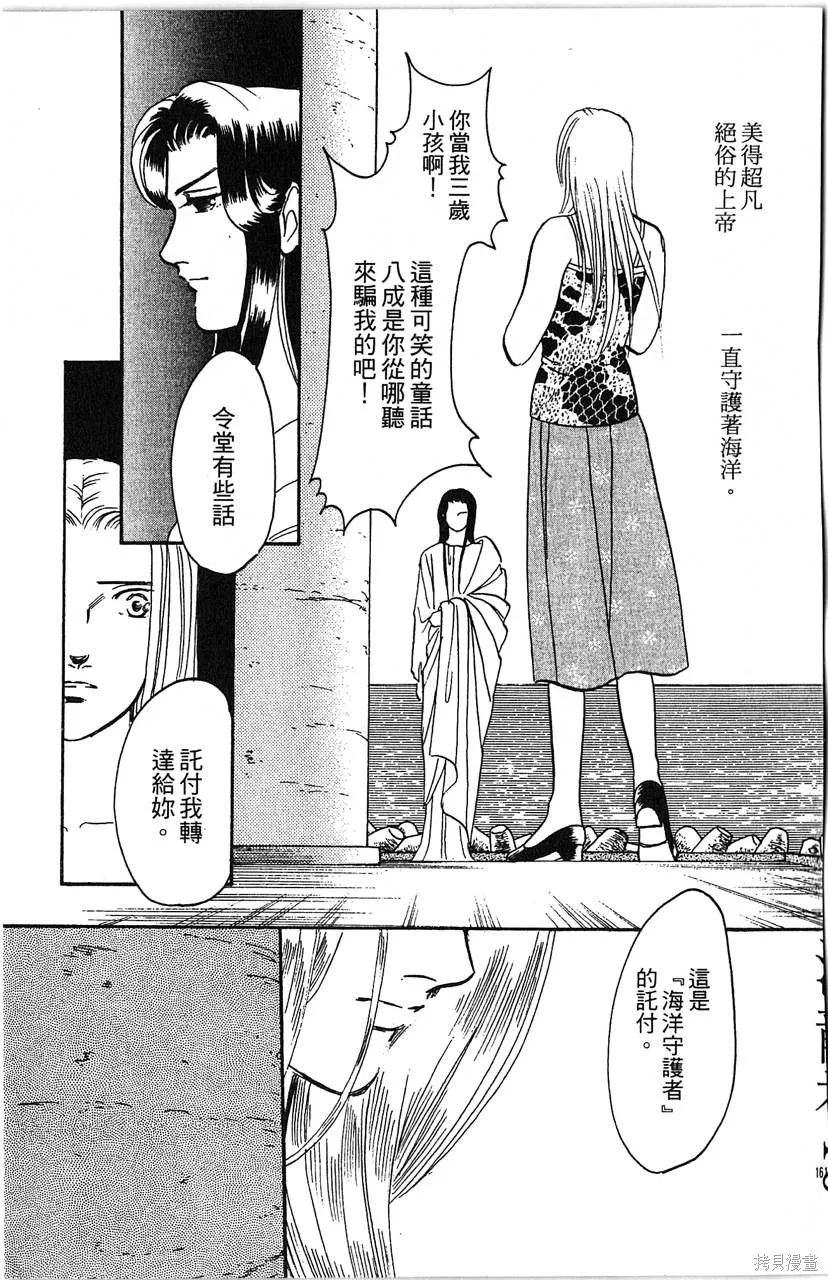 海龍神,第10卷,第160张