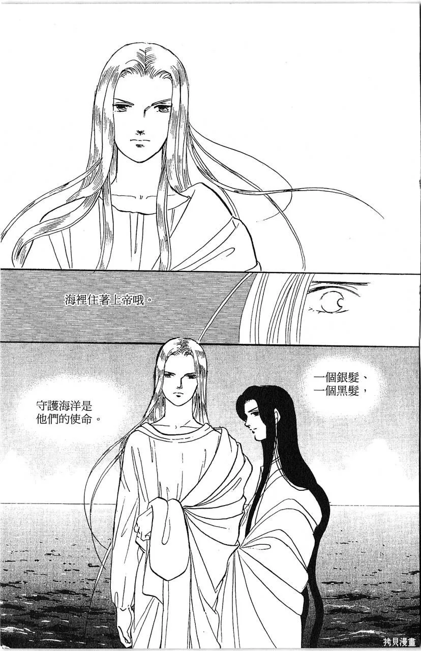 海龍神,第10卷,第162张