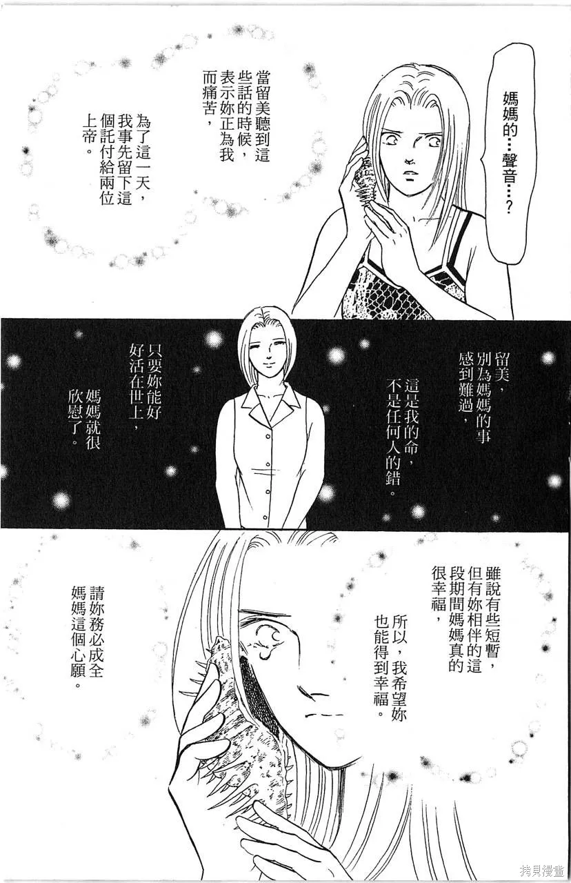 海龍神,第10卷,第164张