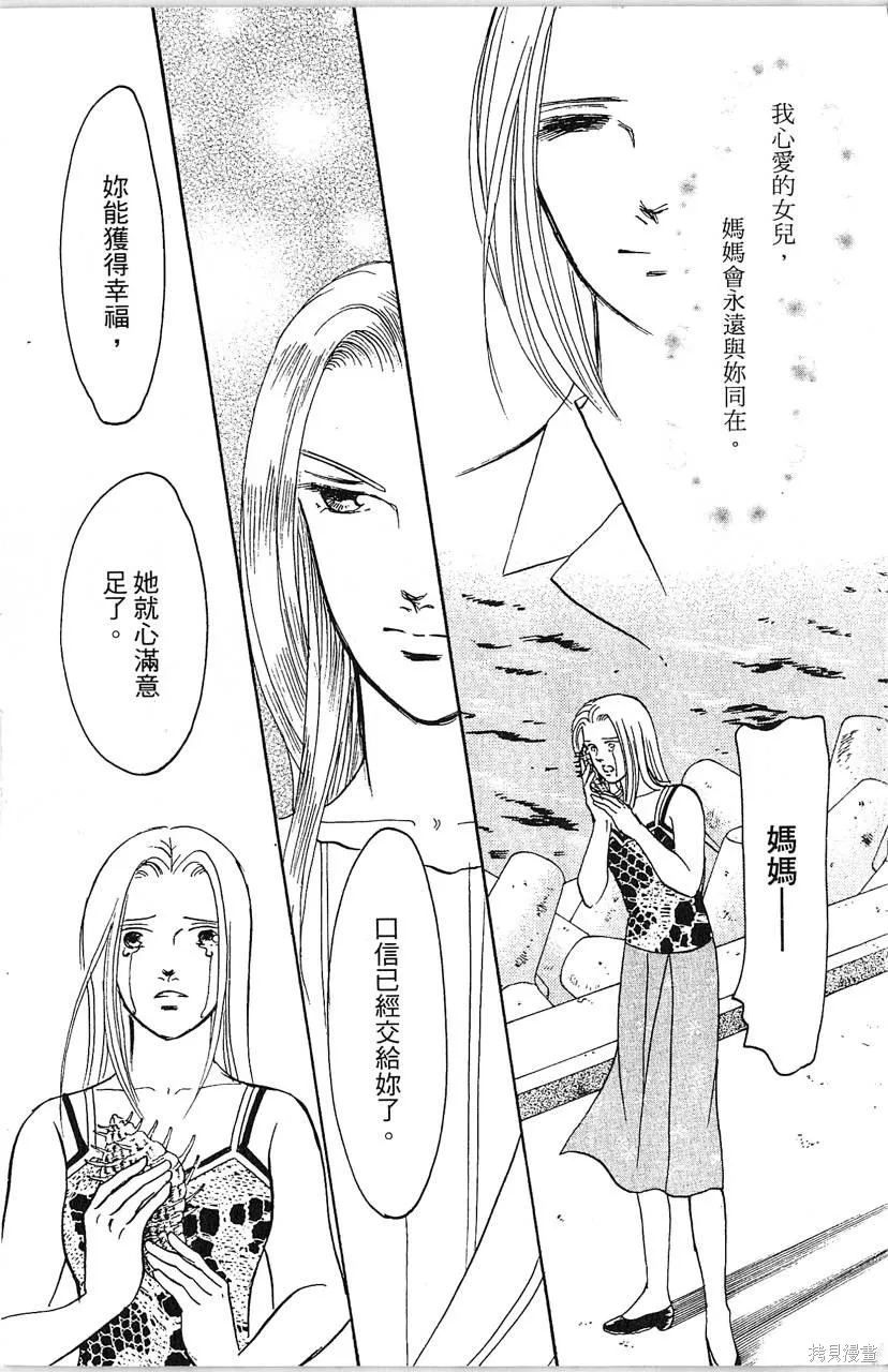 海龍神,第10卷,第165张