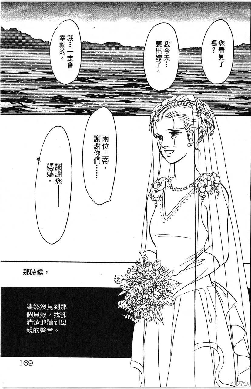 海龍神,第10卷,第168张