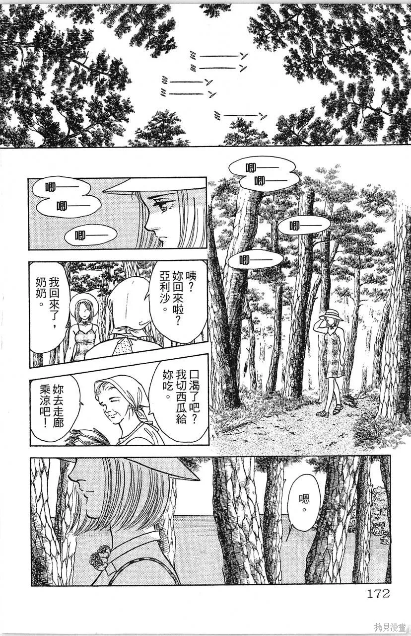 海龍神,第10卷,第171张
