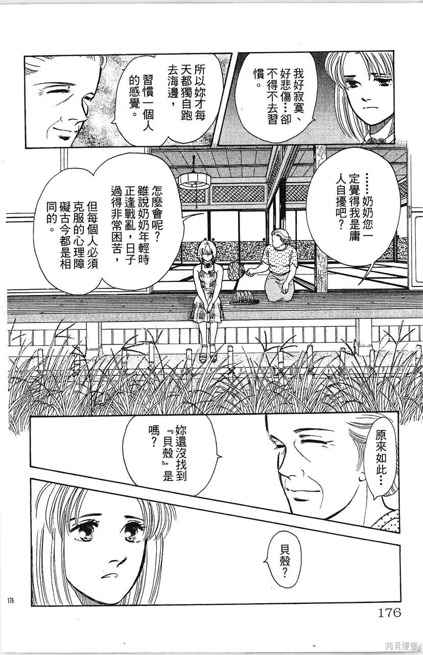 海龍神,第10卷,第175张