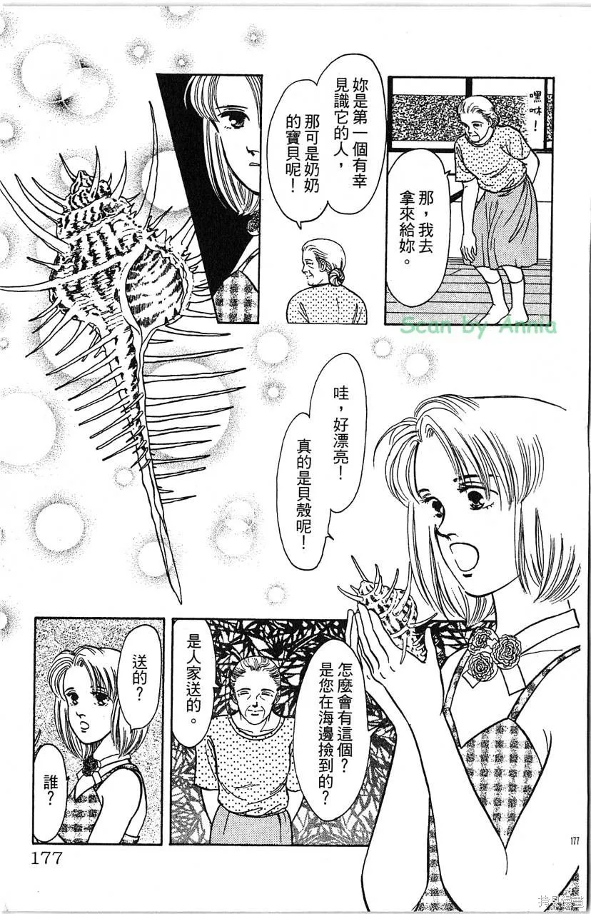 海龍神,第10卷,第176张