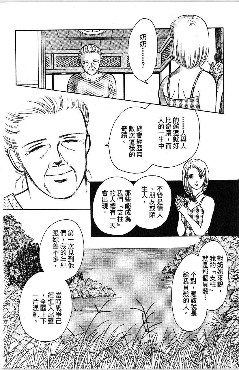 海龍神,第10卷,第177张