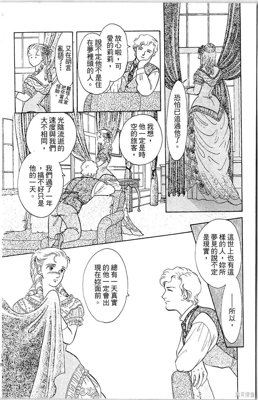 海龍神,第10卷,第18张