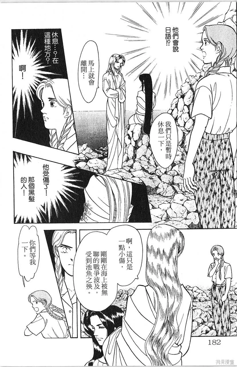 海龍神,第10卷,第181张