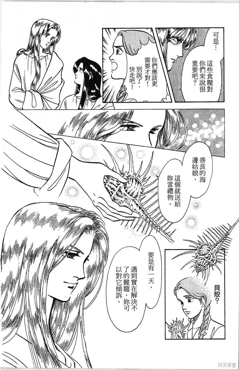 海龍神,第10卷,第183张
