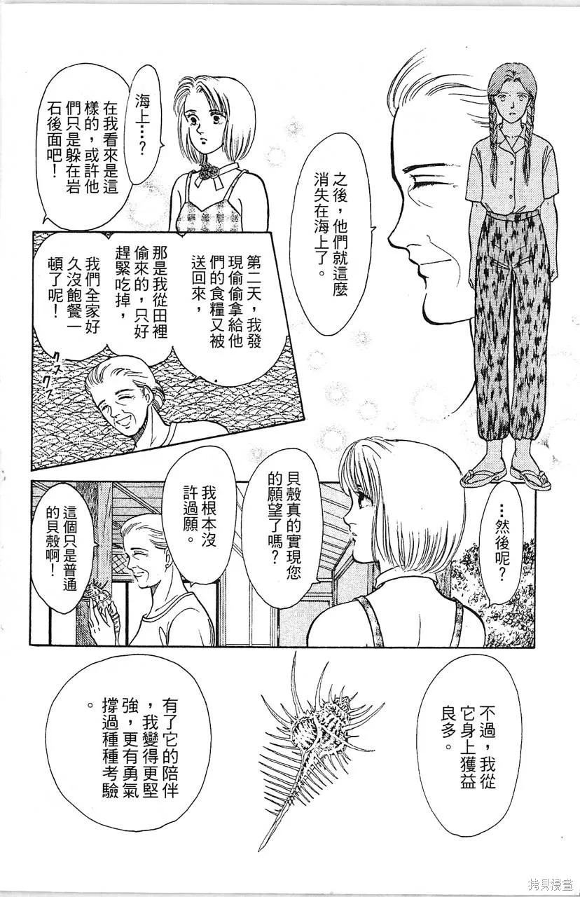 海龍神,第10卷,第185张