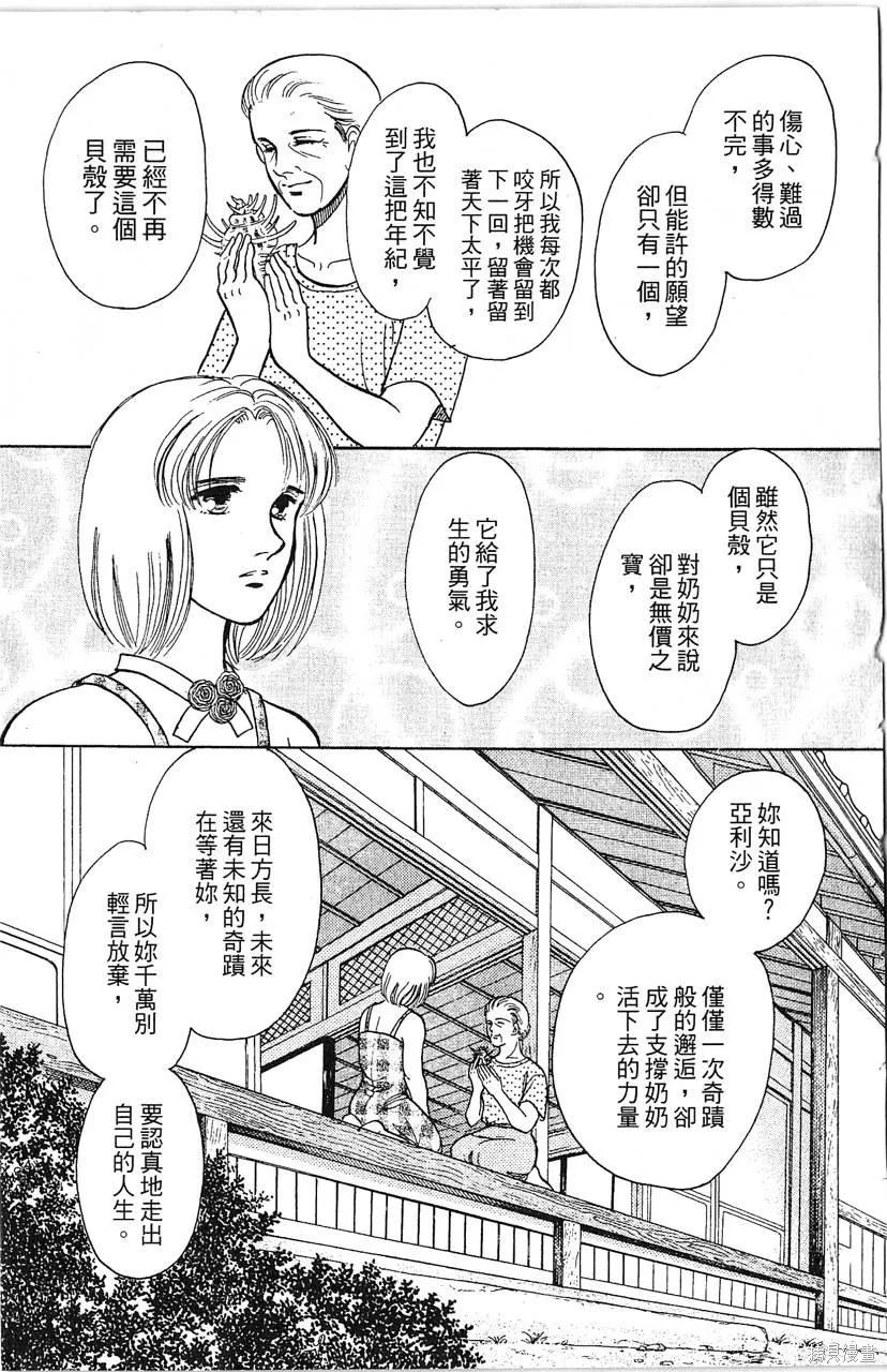 海龍神,第10卷,第186张