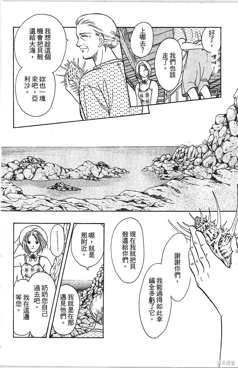海龍神,第10卷,第187张
