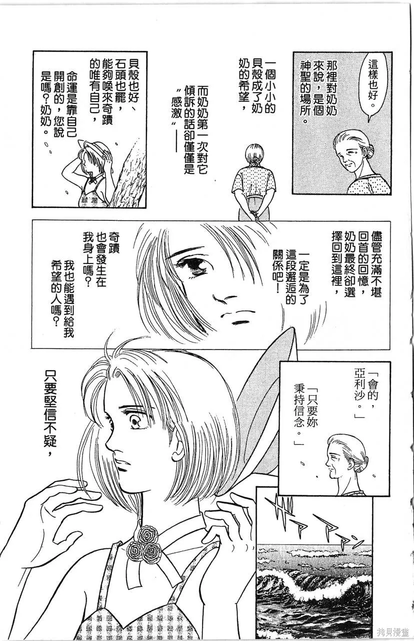 海龍神,第10卷,第188张