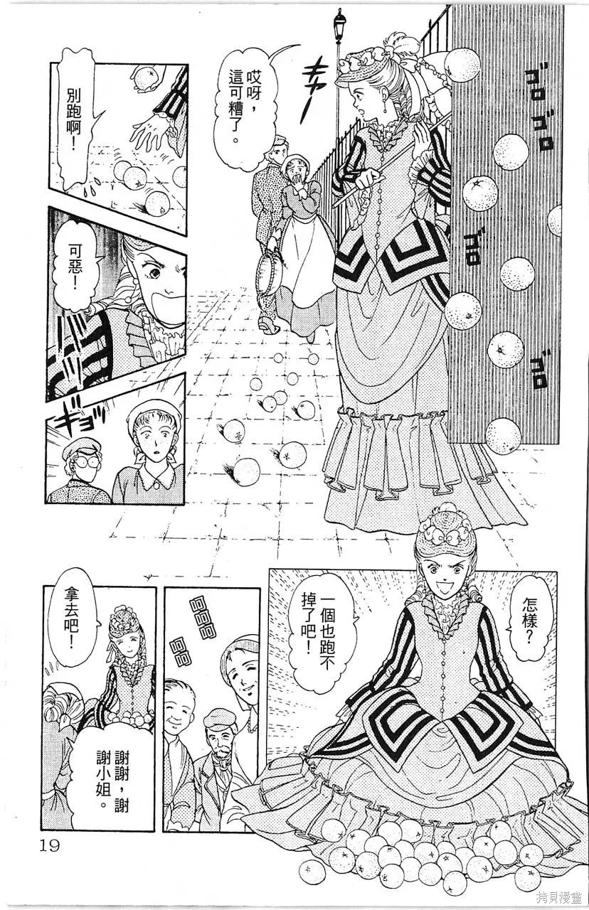 海龍神,第10卷,第21张