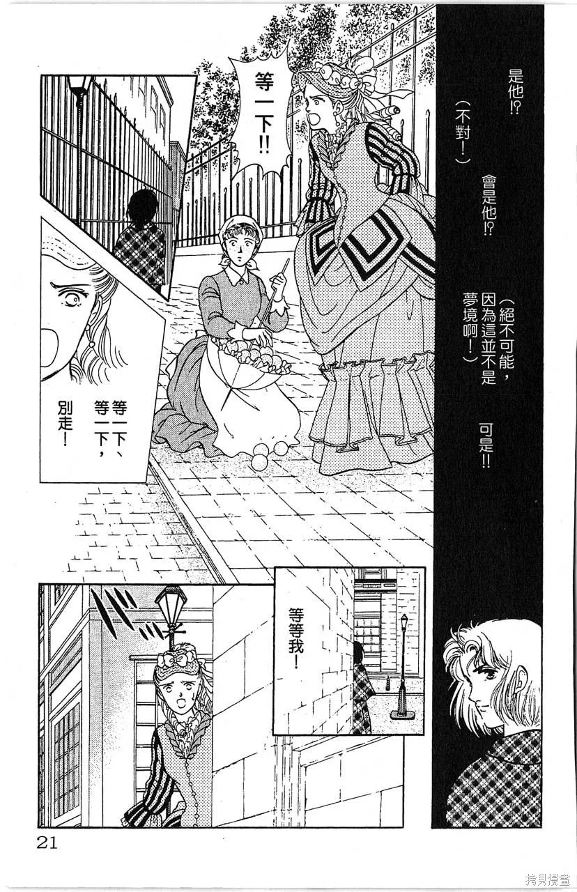 海龍神,第10卷,第23张