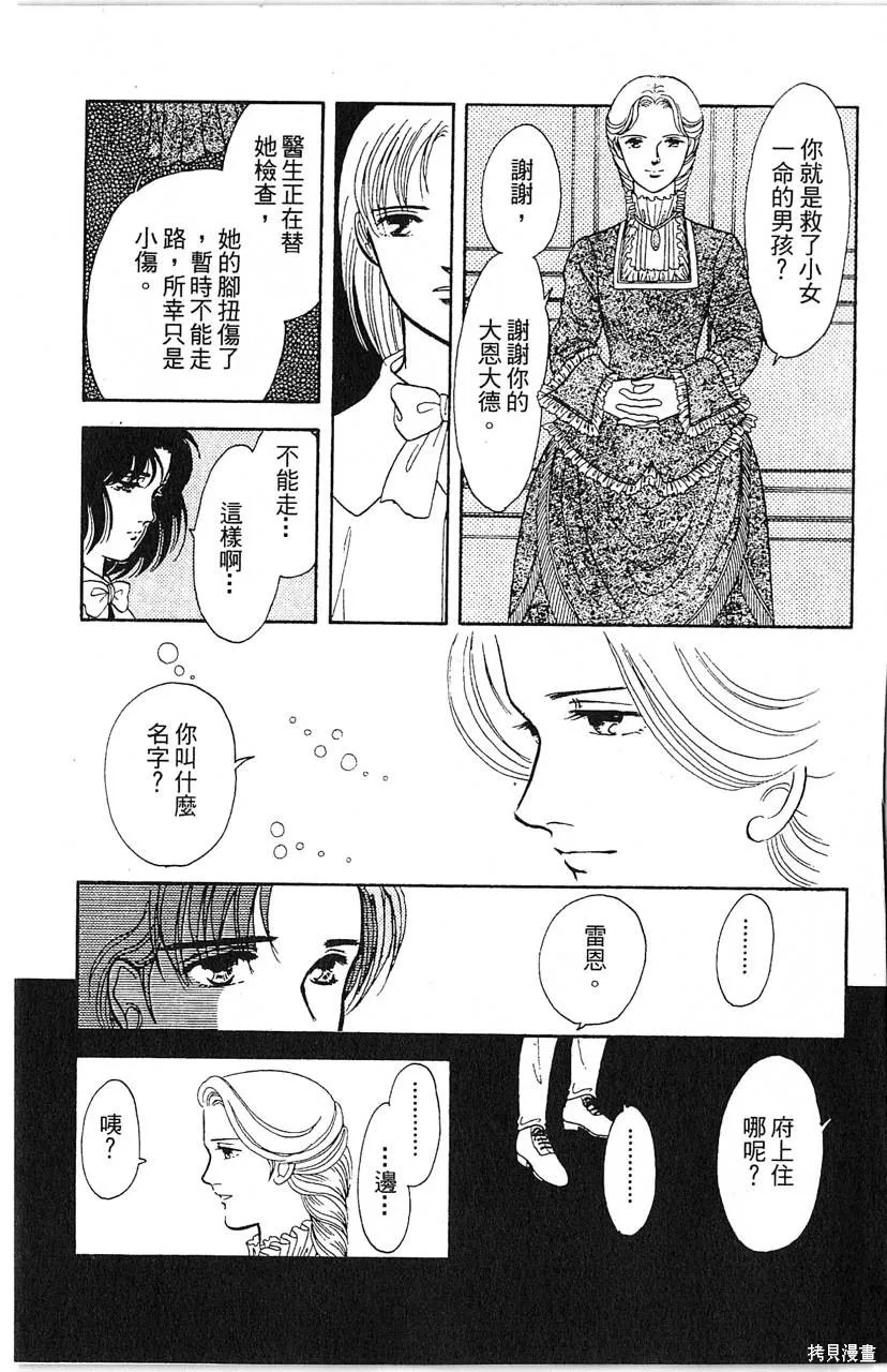海龍神,第10卷,第27张