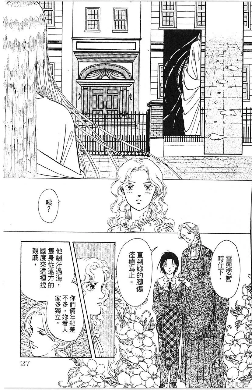 海龍神,第10卷,第29张