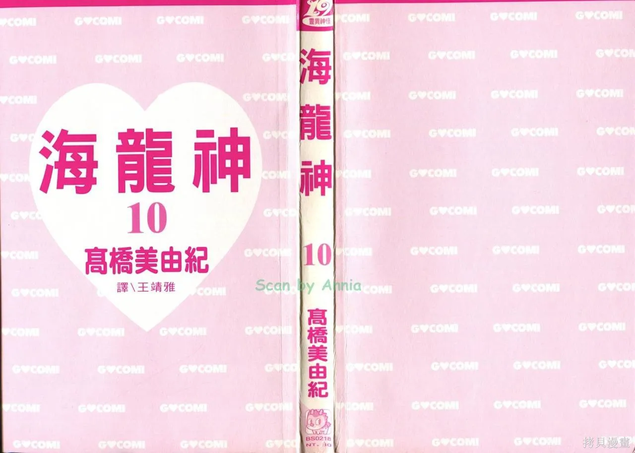 海龍神,第10卷,第3张