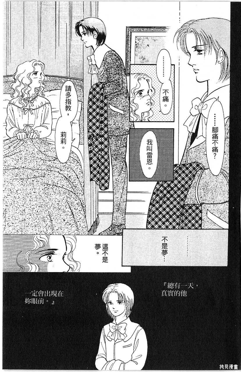 海龍神,第10卷,第31张