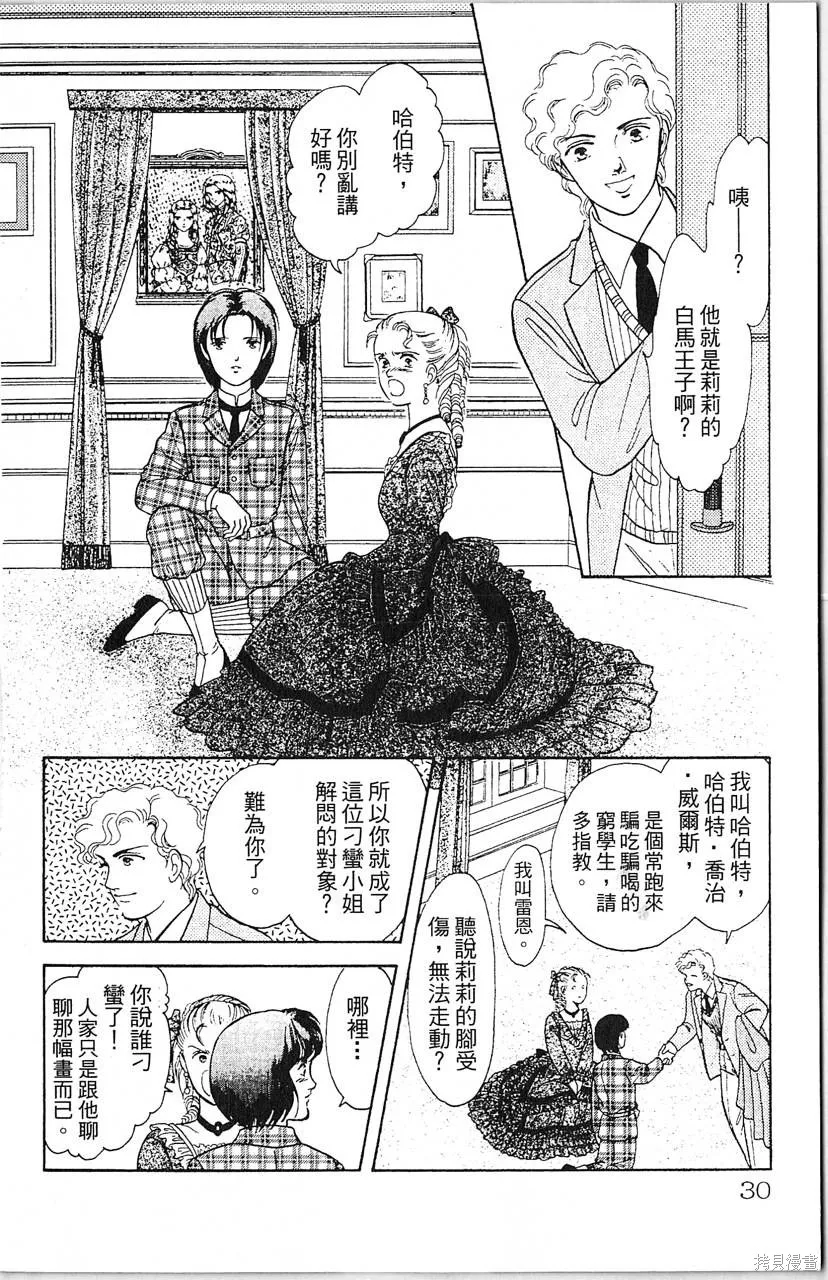 海龍神,第10卷,第32张