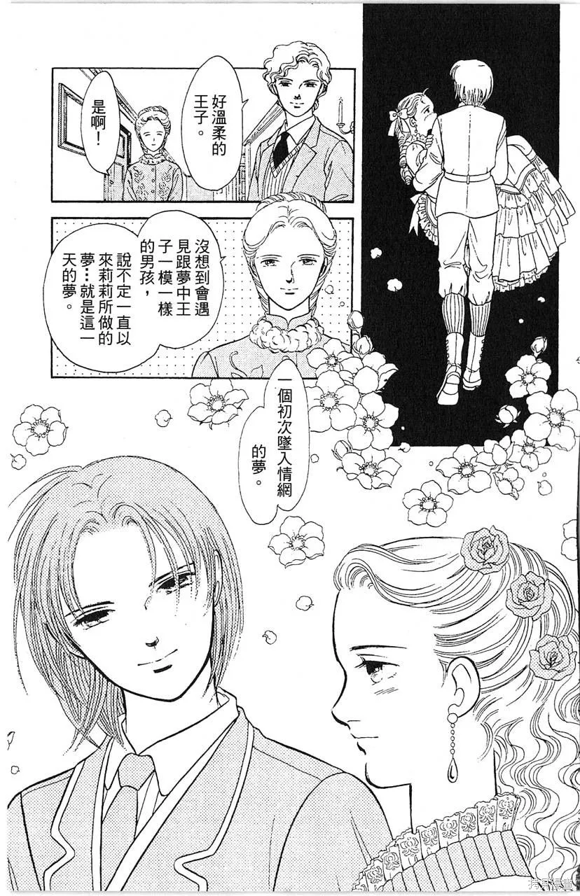 海龍神,第10卷,第35张