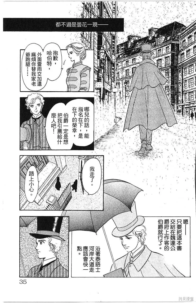 海龍神,第10卷,第37张