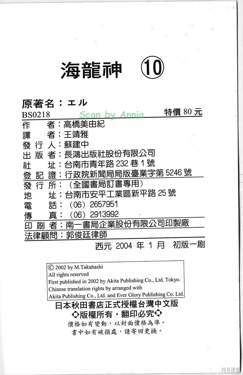 海龍神,第10卷,第4张