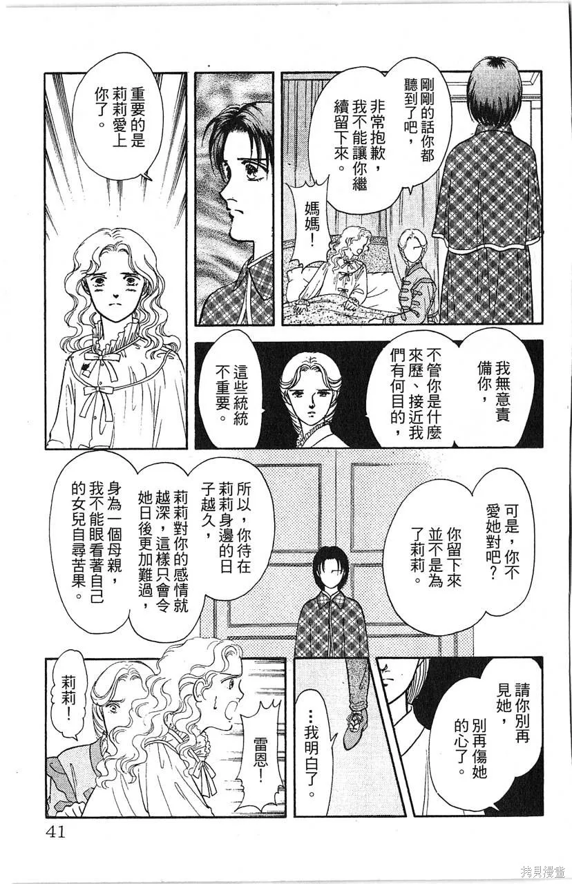 海龍神,第10卷,第43张