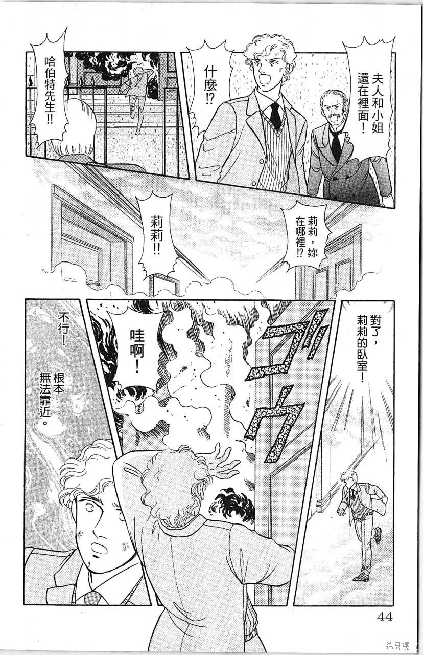 海龍神,第10卷,第46张