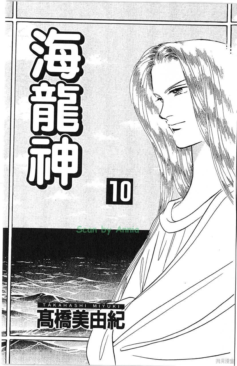 海龍神,第10卷,第5张