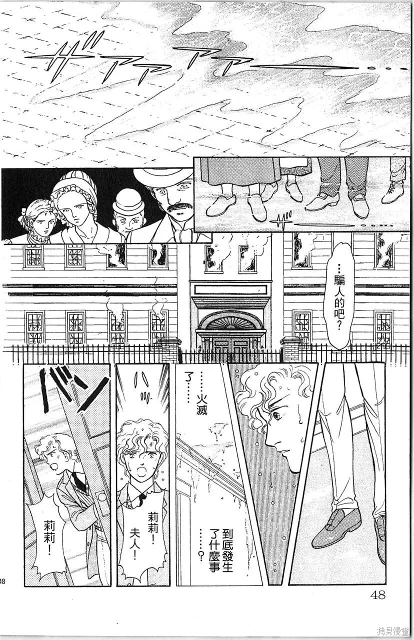 海龍神,第10卷,第50张