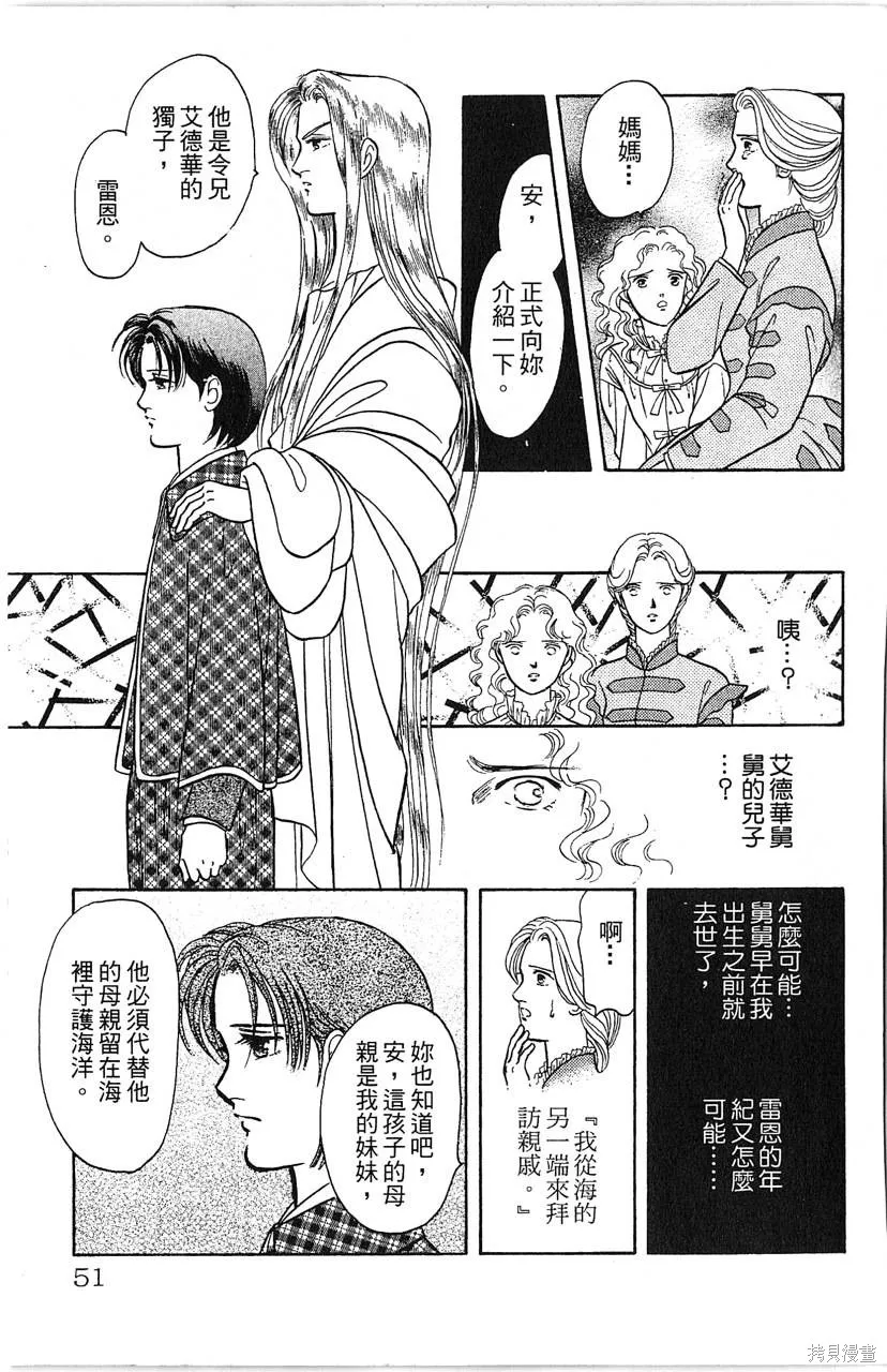 海龍神,第10卷,第53张