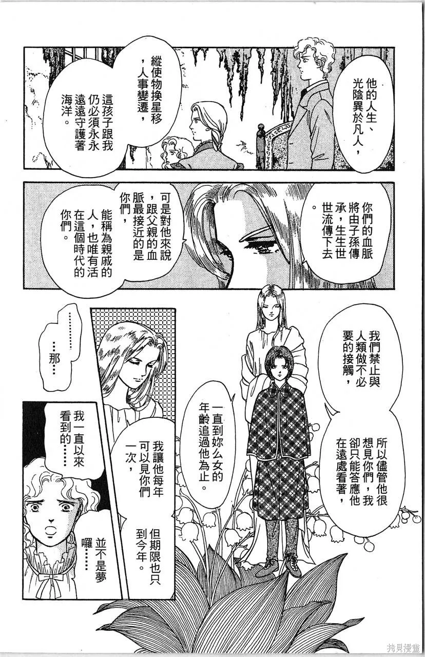 海龍神,第10卷,第54张