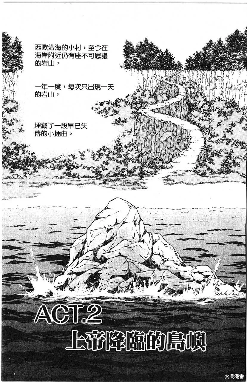海龍神,第10卷,第59张