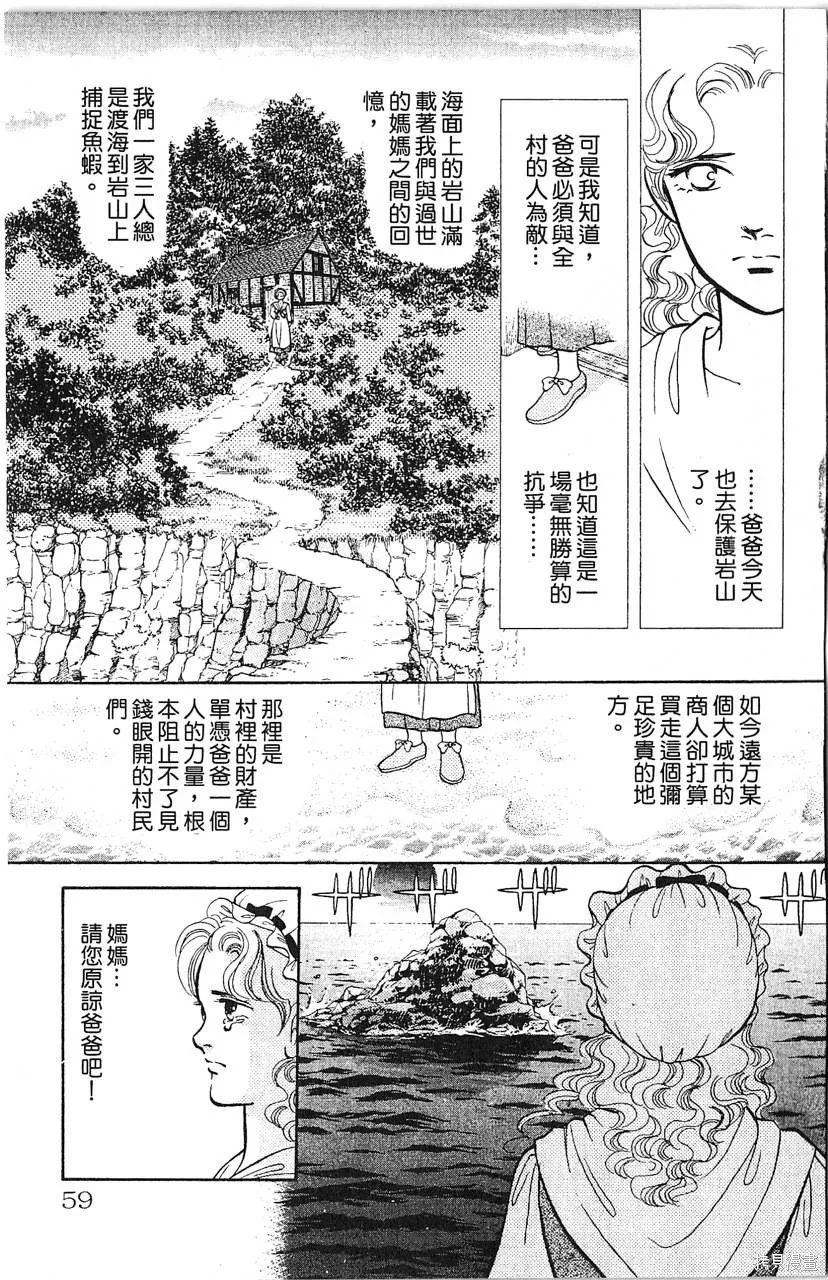 海龍神,第10卷,第61张