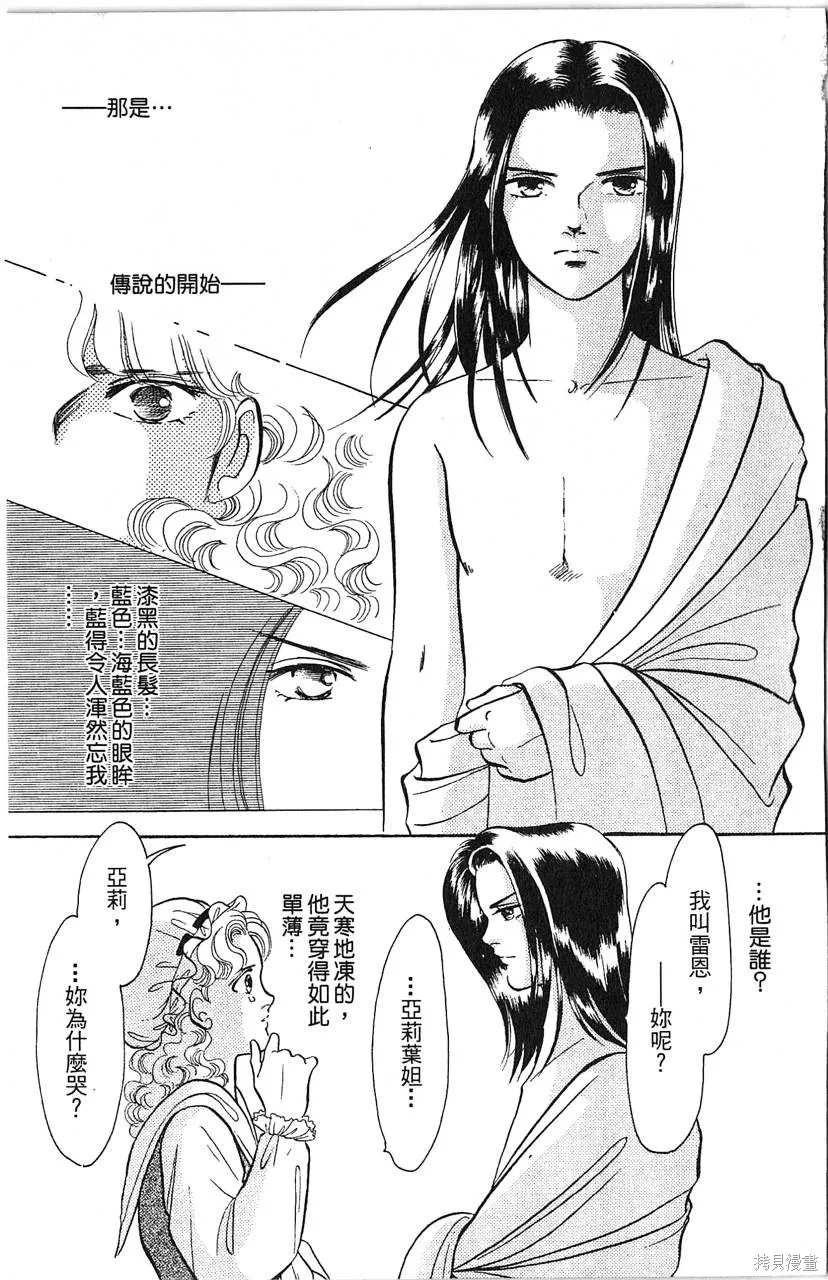 海龍神,第10卷,第63张