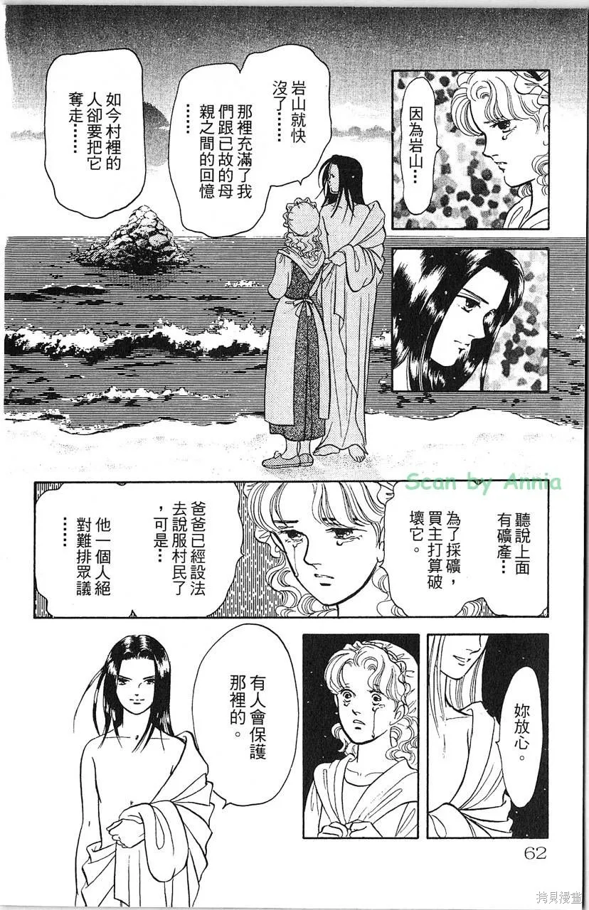 海龍神,第10卷,第64张